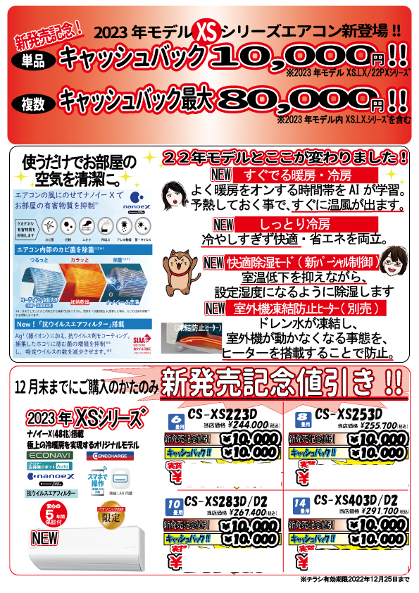 辻元電化センター 新製品紹介