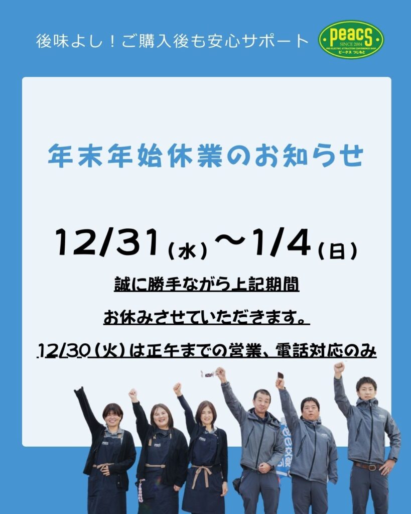 年末年始休業のおしらせ